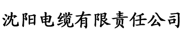 久草大香蕉在线视频观看电缆厂logo